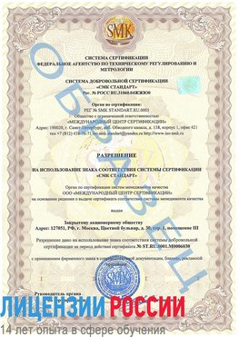 Образец разрешение Чертково Сертификат ISO 27001